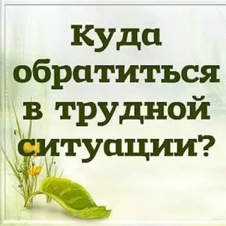 Помощь в трудной ситуации Помощь в трудной ситуации.