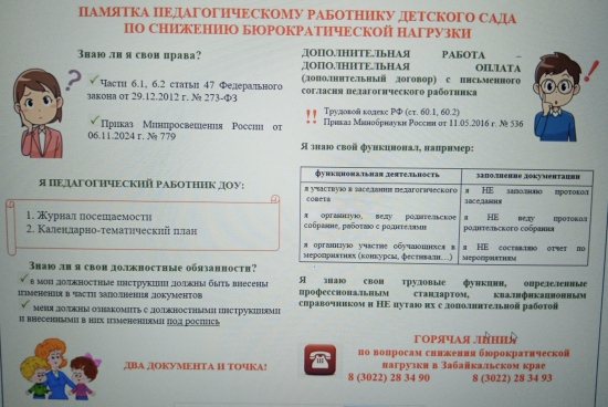 памятка для воспитателя