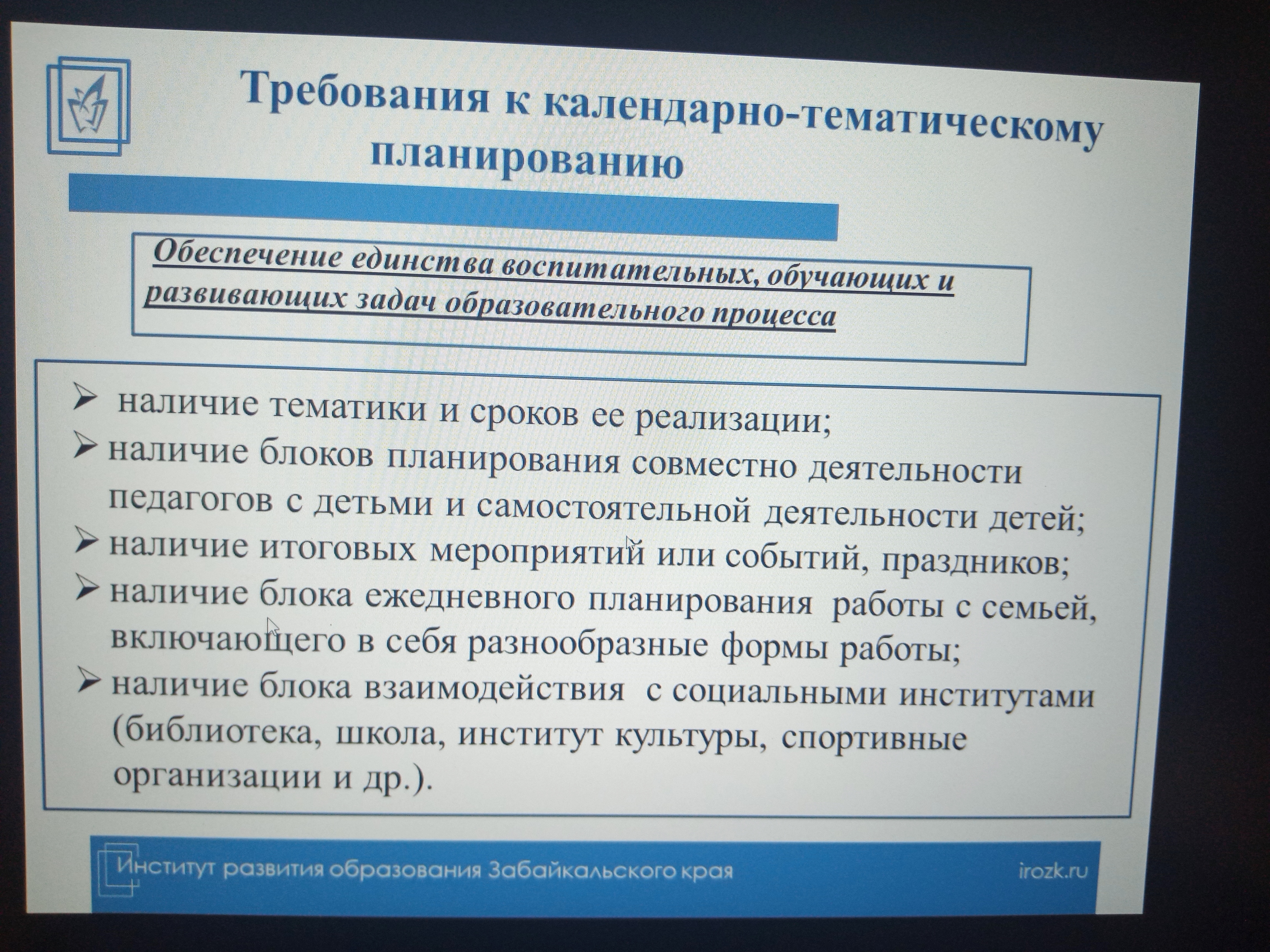 Требования к тематическому планированию