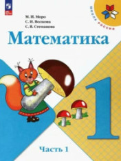 Математика в двух частях